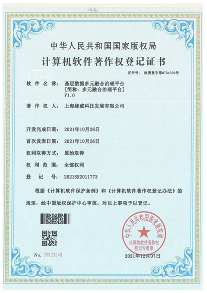 多元融合治理平台