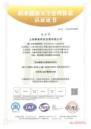 职业健康安全管理体系认证证书