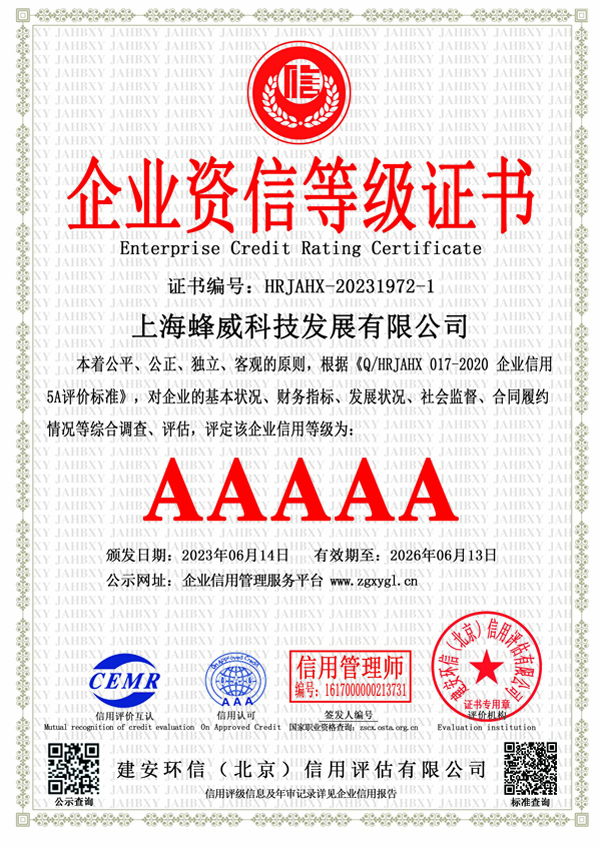 AAAAA企业资信等级证书