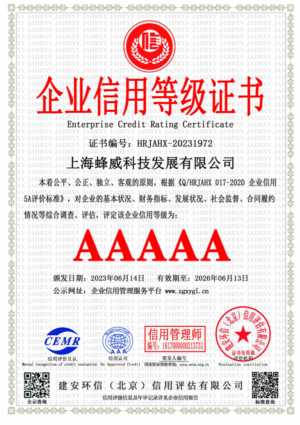 AAAAA企业信用等级证书